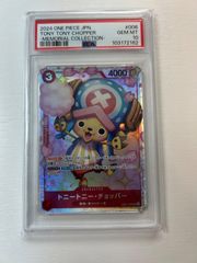 トニートニー・チョッパー SR PSA10