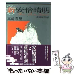 2025年最新】道満晴明の人気アイテム - メルカリ