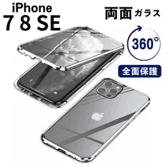 iPhone7 8 SE 第2世代 第3世代 ガラスケース カバー ケース　360°全面保護 両面強化ガラス　フルカバー　クリア　両面ガラス　強化ガラス