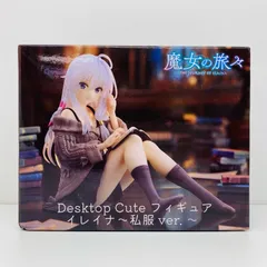 魔女の旅々 DesktopCuteイレイナ　私服ver タイクレ限定・通常セット Amazon.co.jp: 魔女の旅々 Desktop Cute フィギュア イレイナ