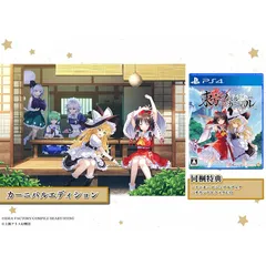東方スペルカーニバル カーニバルエディション -PS4 【特典】スペカニ ビジュアルブック、サウンドトラックCD 同梱