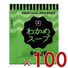 アミュード わかめ 100袋 わかめスープ わかめ 粉末 即席 インスタント わかめスープ 小袋 調味料のサムネイル