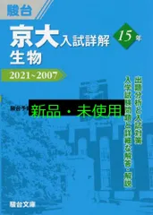 京大入試詳解 京大入試詳解25年 英語-2019~1995 (京大入試詳解シリーズ