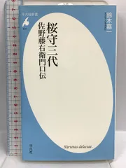 2024年最新】サクラ新書の人気アイテム - メルカリ