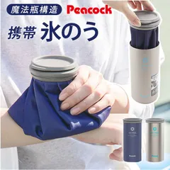 ☆ Peacock アイスパック ABC-50 ピーコック 氷嚢 ABC-50 peacock アイスパック 氷のう アイスバッグ ひょうのう スポーツ 発熱 アイシング 布製 大きめ 500ml缶 缶ホルダー 通学 通勤 アウトドア ピーコック魔法瓶のサムネイル