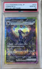 PSA10ブラッキーex SAR 217/187 ポケカ ポケモン ポケモンカードゲーム