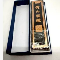書道具　黄山松煙　北京墨汁廠　時代墨　2本　105g 未使用 Yahoo!オークション -「黄山松煙 墨」の落札相場・落札価格