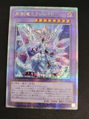 【ARS10+】氷剣竜ミラジェイド 25th クオシク 鑑定書有り 氷剣竜ミラジェイド【クォーターセンチュリーシークレット
