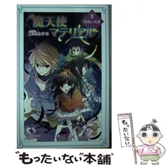 2025年最新】魔天使マテリアルの人気アイテム - メルカリ