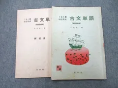 2024年最新】日栄社 古文 10日の人気アイテム - メルカリ