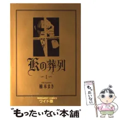 2024年最新】Kの葬列の人気アイテム - メルカリ