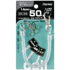 【 新品 未開封 】 レイメイ コルキーチェーン GLK253T 未使用 送料無料のサムネイル