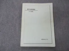 2023年最新】鉄緑会 中1 数学の人気アイテム - メルカリ