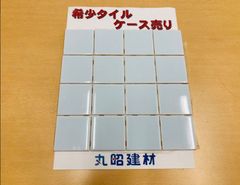 ＼シンタ様専用／★【希少】ダンドータイル　75角内装用　ダントークリーンユニット SO-14　20シート