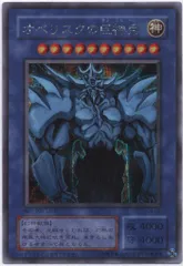 2025年最新】オベリスクの巨神兵 g4の人気アイテム - メルカリ