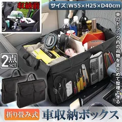 車 収納 車用収納ボックス 折り畳み式 トランクボックス 2個セット 仕切り 収納力 超大容量 58L 折り畳み式 車載 収納箱 box トランク収納ケース 取っ手付 防水 カー用品 車のトランクオーガナイザ車 車トランク カー用品 ボックス トランのサムネイル