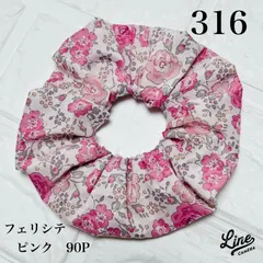 リバティ☆フェリシテ☆シュシュ　ピンク　ホビーラホビーレオリジナルカラー　90P  普通サイズ　ハンドメイド