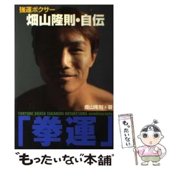 畑山隆則　サイン入り　キャップ　ボクサー 8755486ef36e3723025bf4b375fd7f