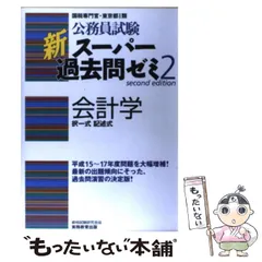 2024年最新】国税専門官 過去問の人気アイテム - メルカリ