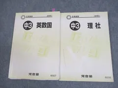 2025年最新】河合塾 テキスト 中学の人気アイテム - メルカリ