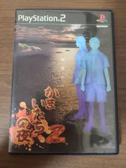 【PS2】かまいたちの夜2 監獄島のわらべ唄 説明書なし