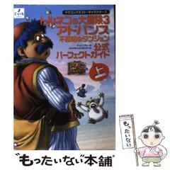 【中古】 トルネコの大冒険3アドバンス不思議のダンジョン公式パーフェクトガイド ドラゴンクエスト・キャラクターズ 上 / チュンソフト、スタジオベントスタッフ / チュンソフト