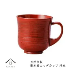 2026年最新】漆コーヒーカップの人気アイテム - メルカリ