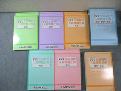 旺文社/SAPIX中学部 全国高校入試問題正解 2021年受験用 国語/英語/数学/理科/社会 すべて書き込みなし 計5冊 100L2D