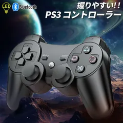 PS3 ワイヤレス コントローラー 無線 ゲームパッド 無線Bluetooth接続 USB ケーブル 振動機能 PC対応 PlayStation3 プレイステーション3 プレステ3 互換品 ブラック 黒 送料無料