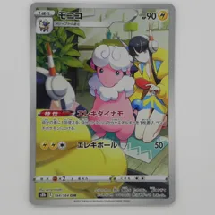 2024年最新】ポケモンカード モココ chrの人気アイテム - メルカリ