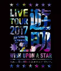 【中古】邦楽Blu-ray Disc 遊助 / LIVE TOUR 2017「星」～あの・・星に願いを込めたんですケド。～