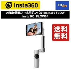 2024年最新】insta 360 flowの人気アイテム - メルカリ