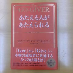 「あたえる人があたえられる」  ボブ・バーグ / ジョン・デイビッド・マン