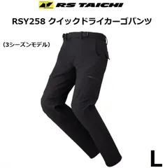 【新品未使用】RSタイチRSY258 クイックドライカーゴパンツ黒色サイズBL タイチ公式通販】RSY258 クイックドライ カーゴパンツ | TAICHI