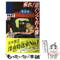 2025年最新】逆ハンぐれん隊の人気アイテム - メルカリ