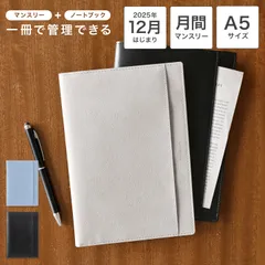 ダイアリー 手帳 A5 2026年 フォルダイアリー 12月始まり 1月始まり 4月始まり 手帳カバー 小さめ スケジュール帳 ノートカバー レザー 月曜日始まり 月間 マンスリー レイメイ藤井 大人 シンプル 無地