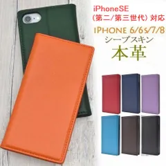 スマホケース羊本革iPhoneSE第二/第三世代/6/6s/7/8手帳型1206