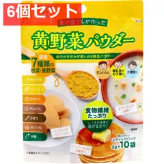 青汁屋さんが作った黄野菜パウダー 2g×10袋入 6個セット まとめ売りのサムネイル