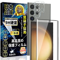 【数量限定】対応 Galaxy S23 Ultra ガラスフィルム(1枚)+GalaxyS23Ultra カメラフィルム(1枚) ギャラクシーS23 ウルトラ ふぃるむ 硬度9H/全面保護/飛散防止/指紋防止/旭硝子素材製/撥油防水/貼り付け簡単 SC-52D
