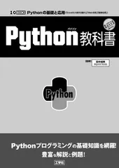 Python教科書 (I/O BOOKS)のサムネイル