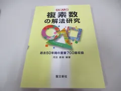 2024年最新】解法研究 聖文新社の人気アイテム - メルカリ