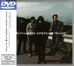 2025年最新】エレファントカシマシ クリップスの人気アイテム - メルカリ