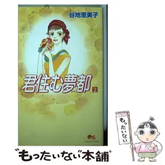 谷地恵美子】漫画23作品55冊セット - メルカリ