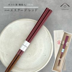 【ネコポスでお届け】箸 単品 エスクード レッド かわいい 【ギフトラッピング付】 プレゼント 桐箱 熨斗 のし お祝い 普段使い 使いやすい 誕生日 父の日 日本製 国産 記念日 漆器 退職祝い 敬老の日