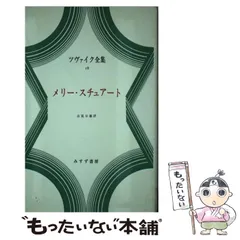 2025年最新】ツヴァイク全集の人気アイテム - メルカリ