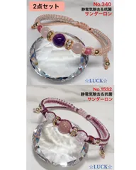 No.340,1532 静電気除去　レディースブレスレット　2点セット