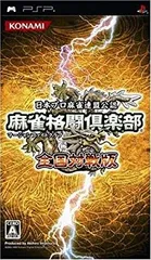 【中古】麻雀格闘倶楽部 全国対戦版 - PSP bme6fzu