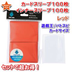 【セットでお得！】遊戯王サイズ ミニサイズ カードスリーブ レッド 100枚 インナー100枚付き超お得セット エンボス トレカ トレーディングカード 63×90mm インナー61×88mm　バトスピ　ヴァンガード　ドラゴンボールヒーローズ　カードダス