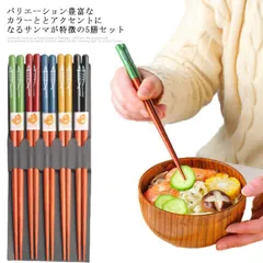 (送料無料)箸セット 5膳 木製 箸 セット 天然木 滑り止め お箸 おはし お箸セット 和食器 和風 和柄 魚柄 サンマ柄 色違い お得 来客 業務用 プレゼント ギフト 在庫 処分 22.5cm #erika473