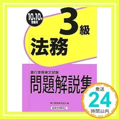 2024年最新】銀行業務検定 法務の人気アイテム - メルカリ